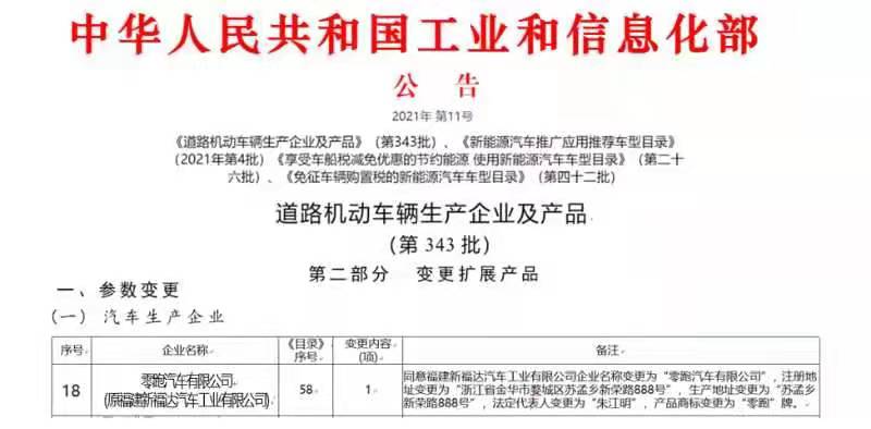 零跑生产资质获批！新款T03与全新C11将在金华工厂投产